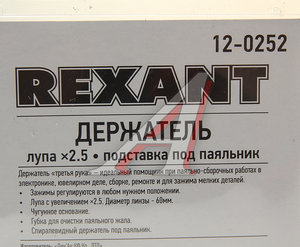 Изображение 3, 12-0252 Лупа с держателем третья рука х2.5 REXANT