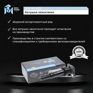 Изображение 8, 370-13-025 Катушка зажигания KIA Picanto (11-) MEGAPOWER