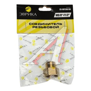 Изображение 3, MFE06/08 Переходник для компрессора M3/8"хF1/2" наружная и внутренняя резьба