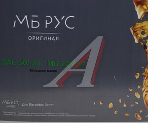 Изображение 3, A000989820713MBR Масло моторное MERCEDES 5W30 синт. MB 229.52 5л