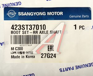 Изображение 3, 423ST37010 Пыльник ШРУСа SSANGYONG Torres (22-) заднего моста наружного комплект OE