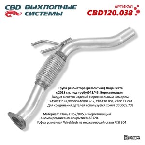 Изображение 6, CBD120.038 Резонатор ЛАДА Vesta (18-) CBD