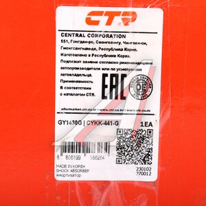 Изображение 4, GY1430G Амортизатор HYUNDAI Santa Fe (09-) передний левый газовый CTR