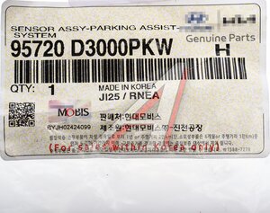 Изображение 4, 95720-D3000PKW Датчик парковки KIA Optima (16-) передний/задний (PKW) OE