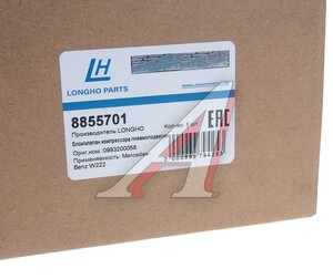 Изображение 3, 8855701 Блок клапанов MERCEDES E (W212) пневмоподвески LONGHO