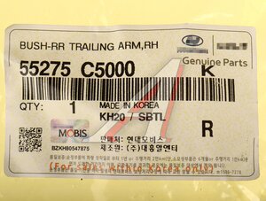 Изображение 5, 55275-C5000 Сайлентблок KIA Sorento (15-) рычага заднего продольного правого OE