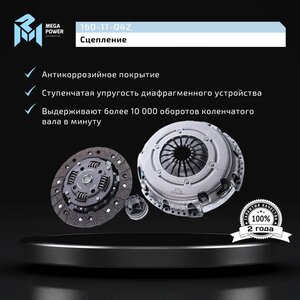 Изображение 8, 160-11-042 Сцепление SKODA Octavia (04-) комплект MEGAPOWER