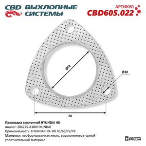 Изображение 1, CBD605.022 Прокладка HYUNDAI HD65, 72, County выхлопной трубы CBD