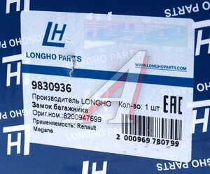 Изображение 5, 9830936 Замок багажника RENAULT Clio (05-), Megane (02-08) LONGHO