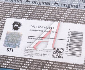 Изображение 7, С41R92-2403011 Дифференциал ГАЗель Next-C41R92 (ОАО ГАЗ)
