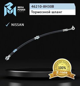 Изображение 3, 350-11-121 Шланг тормозной NISSAN X-Trail (01-07) передний MEGAPOWER