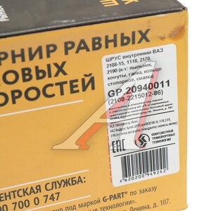 Изображение 4, GP.20940011 ШРУС наружный ВАЗ-2108-2110 G-PART (ОАО ГАЗ)