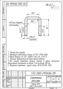 Изображение 3, 290-17-199 Стремянка ГАЗ-3302 рессоры задней L=110мм;М16х1.5мм средняя усиленная MEGAPOWER