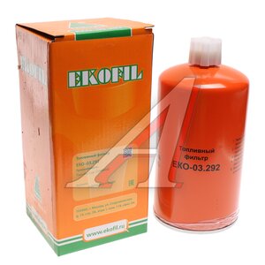 Изображение 1, EKO-03.292 Фильтр топливный КАМАЗ (дв.CUMMINS) EKOFIL
