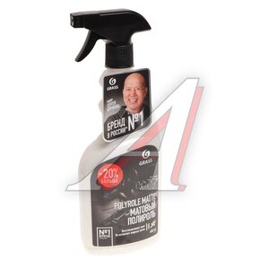 Изображение 1, 110395 Полироль пластика матовый 600мл ваниль триггер Polyrole Matte GRASS