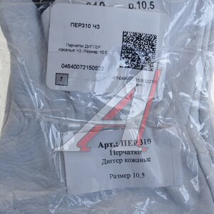 Изображение 5, ПЕР310 Перчатки кожаные р.10.5 ДИГГЕР СПЕЦПЕРЧАТКА