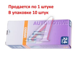 Изображение 5, 5627 Лампа 24V R5W BA15s OSRAM