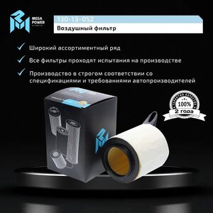 Изображение 6, 130-13-052 Фильтр воздушный BMW 1 (E81, E87) (04-), 3 (E90) (05-) MEGAPOWER