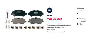 Изображение 2, M2625603 Колодки тормозные FORD Transit (14-) задние (4шт.) MARSHALL