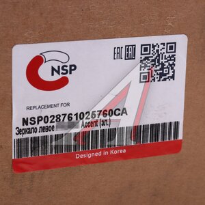 Изображение 4, NSP028761025760CA Зеркало боковое HYUNDAI Accent (99-) левое электрическое NSP