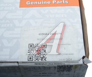 Изображение 5, 4320Я4-1802079 Фланец УРАЛ КР передний 4 отв. (шлиц торцевой) URAL