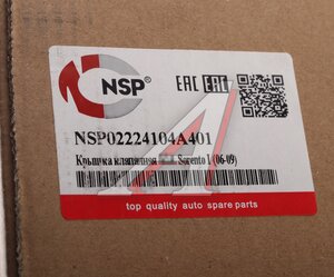 Изображение 4, NSP02224104A401 Крышка клапанная KIA Sorento (06-) NSP