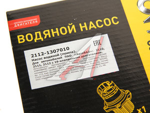 Изображение 4, 2112-1307010 Насос водяной ВАЗ-2112 G-PART (ОАО ГАЗ)