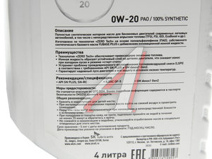 Изображение 2, 162035 Масло моторное ZERO SP/GF-6A 0W20 синт.4л ZIC