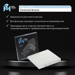 Изображение 6, 810-14-064 Фильтр воздушный салона NISSAN Almera (N16), Primera (P12) MEGAPOWER