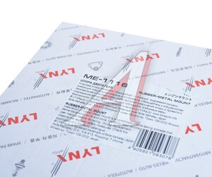 Изображение 5, ME1116 Опора двигателя MITSUBISHI Pajero (00-) передняя гидравлическая LYNX