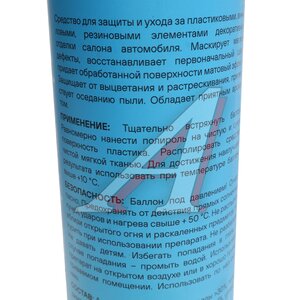 Изображение 2, S6301818 Полироль пластика матовая 1000мл CARVILLE RACING