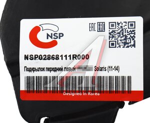 Изображение 4, NSP02868111R000 Подкрылок HYUNDAI Solaris (10-) передний левый NSP