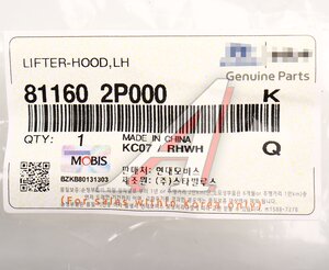 Изображение 3, 81160-2P000 Амортизатор KIA Sorento (09-) капота левый OE