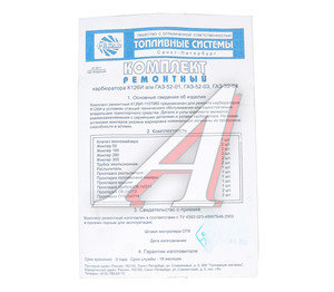 Изображение 3, К126И-980 Ремкомплект карбюратора ГАЗ-52 К126И PEKAR