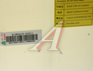 Изображение 5, 812W06125-0003 Бачок расширительный SITRAK HOWO OE