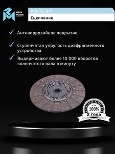 Диск сцепления МАЗ-5516, MAN MFZ-430 (аналог SACHS) MEGAPOWER, 1878080035,
                                                          фото 6 Изображение 6, 160-12-011 Диск сцепления МАЗ-5516, MAN MFZ-430 (аналог SACHS) MEGAPOWER