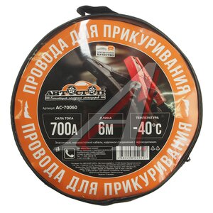 Изображение 2, AC-70060 Провода для прикуривания 700А 6.0м в сумке АВТОСТОП