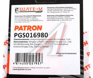 Изображение 5, PGS016980 Амортизатор LEXUS GS капота PATRON