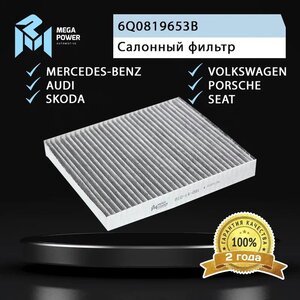 Изображение 4, 810-14-091 Фильтр воздушный салона VW Polo SKODA Fabia (-10) угольный MEGAPOWER