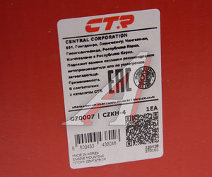 Изображение 4, GZ0007 Опора двигателя KIA Cerato (13-) правая CTR