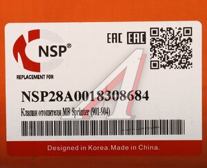 Изображение 5, NSP28A0018308684 Клапан MERCEDES Sprinter (W901-W904) системы отопителя NSP