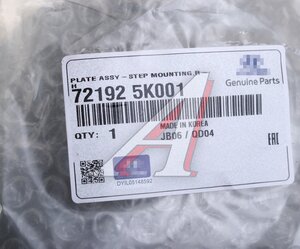 Изображение 4, 72192-5K001 Подножка HYUNDAI HD65, 78 ЕВРО-3 (основа металл) правая OE