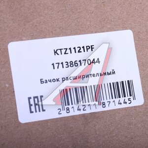 Изображение 5, KTZ1121PF Бачок расширительный BMW 3 (F30) KRAUF