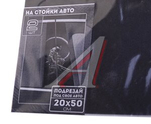 Изображение 2, 35945 Наклейка виниловая на стойки дверей "Самурай" 20х50см полноцветная (2шт.) AUTOSTICKERS