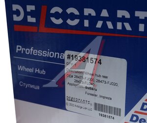 Изображение 5, 19381574 Ступица SUBARU Forester, Impreza задняя DELCOPARTS