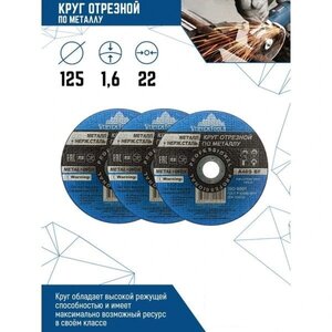 Изображение 3, 125-1,6-22 Круг отрезной по металлу 125х1.6х22.2мм VERTEXTOOLS