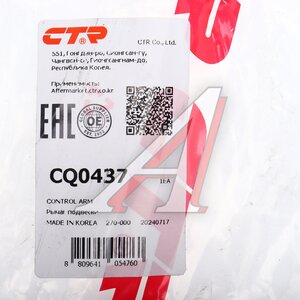Изображение 4, CQ0437 Рычаг подвески HYUNDAI Tucson (04-) задней левый/правый CTR