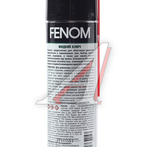 Изображение 2, FN405 Смазка проникающая жидкий ключ 335мл аэрозоль FENOM