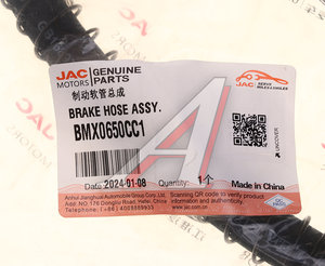 Изображение 4, BMX0650CC1 Шланг тормозной JAC N120 КАМАЗ Компас-12 задний OE