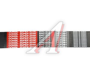 Изображение 4, 8PK1375 Ремень приводной поликлиновой 8PK1375 FAW J6, 3310, 4250 насоса водяного DONGIL